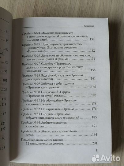 Шерри шнайдер Правила. Как выйти замуж