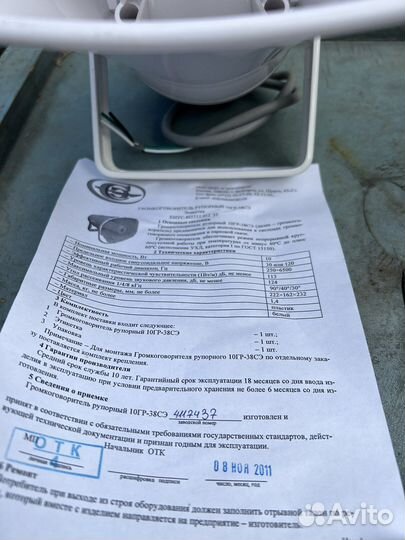 Громкоговоритель рупорный