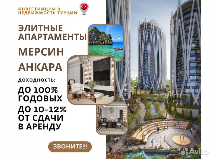 Инвестиции в элитную недвижимость Турции