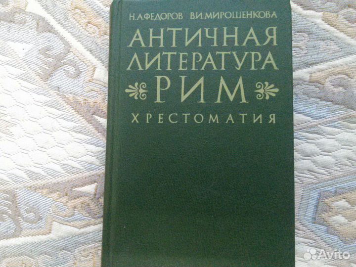 Хрестоматия