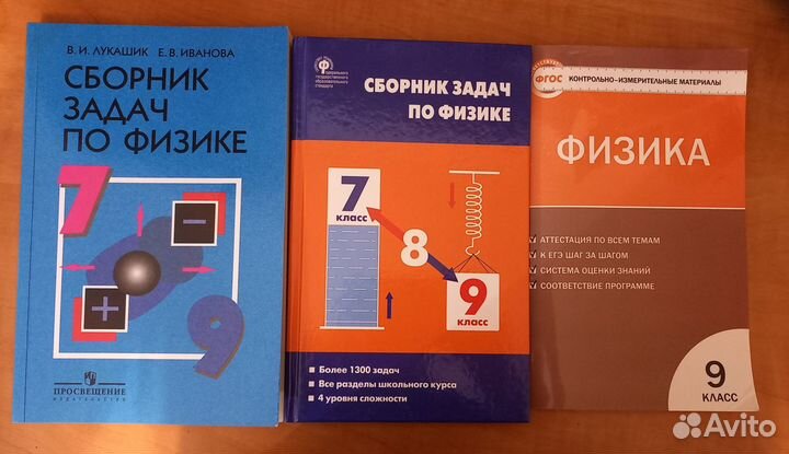 Сборники задачников по физике 7-9 класс
