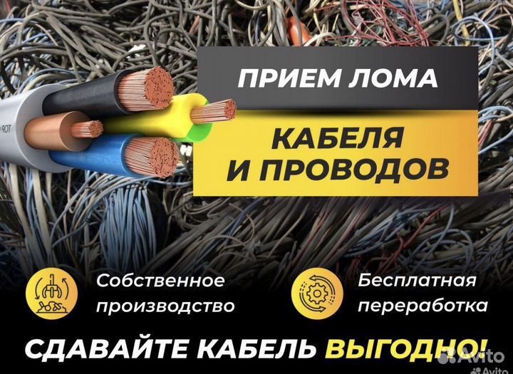 Сдать кабель, авто проводка лом