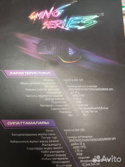 Игровая мышь