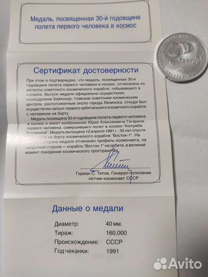 Настольная медаль Гагарин 30 лет со дня полёта