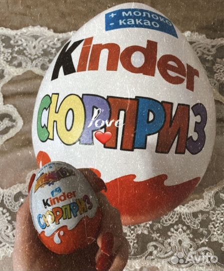 Большой киндер сюрприз