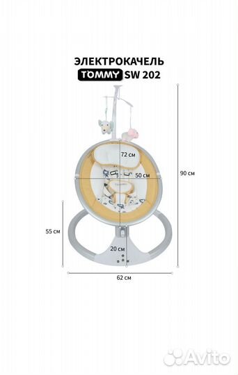 Детская электронная качель tommy