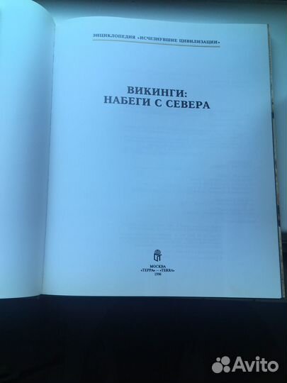 Книга Викинги