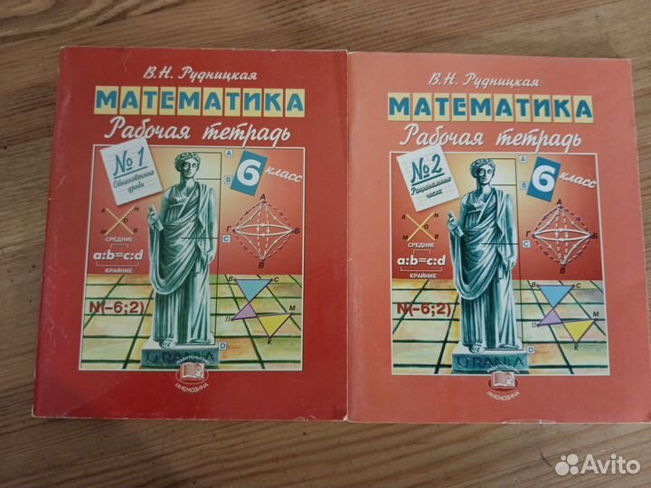 Рабочие тетради по математике 6 класса Рудницкой