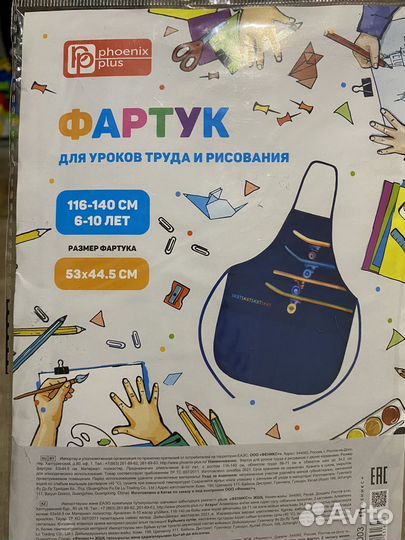 Фартук детский