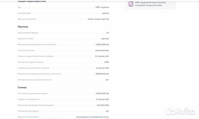 Мфу струйное HP Smart Tank 515