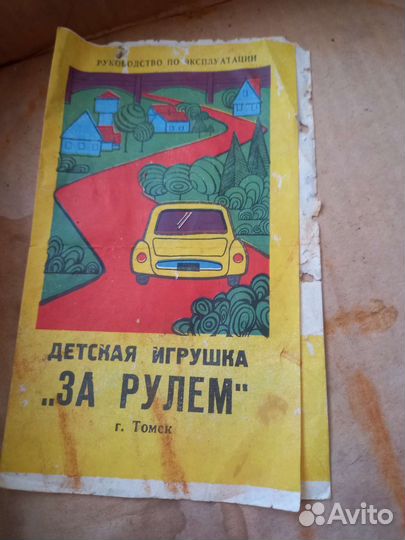 За рулем игра СССР 1981г