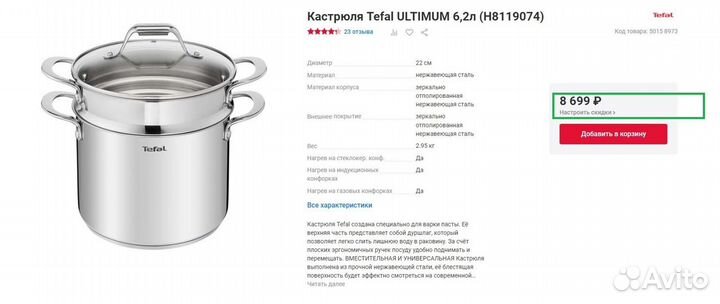 Мантоварка пароварка Tefal ultimum 6,2л. Новая