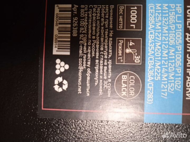 Тонер для принтера hp