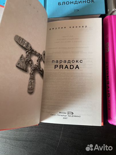 Книги Роман Джулия Кеннер, Софи Кинселла