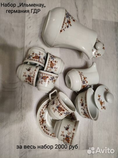 Посуда фарфор германия, рига
