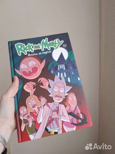 Комиксы Рик и Морти