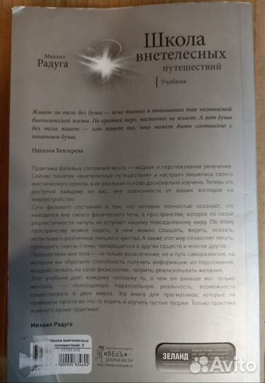 Школа внетелесных путешествий