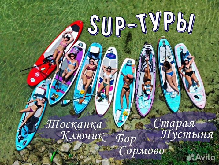 Прогулки на сапах / Аренда Sup / Отдых на воде