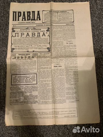 Газета Правда номер 1 от 22 апреля 1912 года