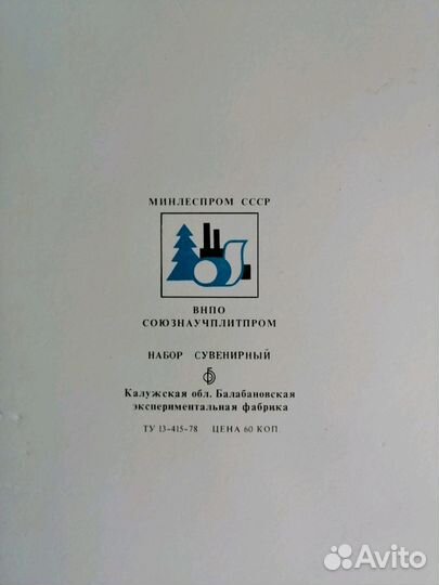 Коллекционные спички