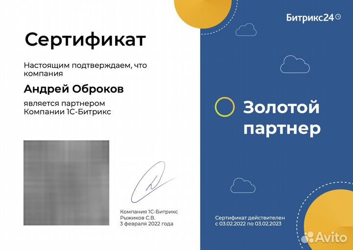Настройка CRM Битрикс24 amoCRM + Годовая поддержка