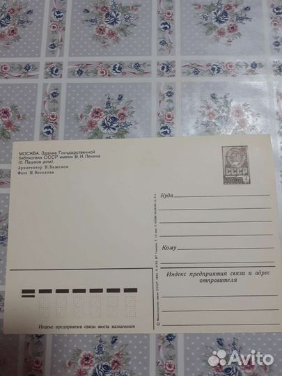 Почтовые открытка СССР