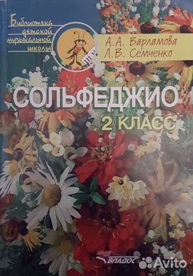 Учебник сольфеджио 2 класс