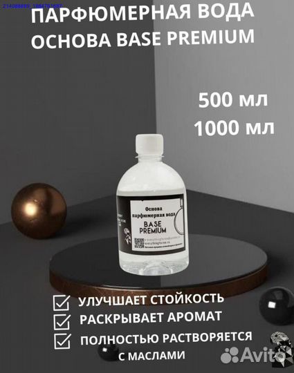 Парфюмерная вода для масел основа (Арт.72158)