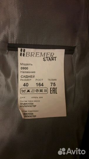 Школьный пиджак bremer