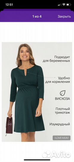 Платье для беременных