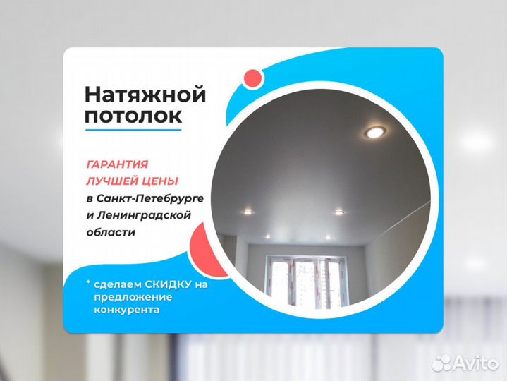 Натяжной потолок