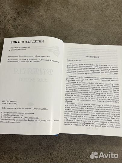 Библия для детей, Институт перевода Библии