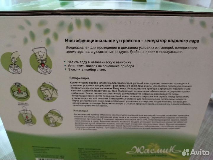 Косметический аппарат для лица, ингалятор