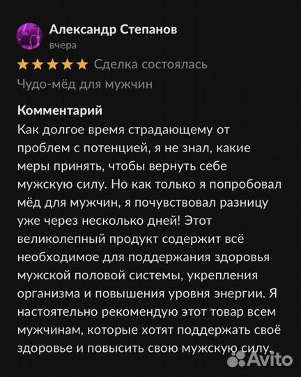 Золотой чудо мёд подарок природы для мужской силы