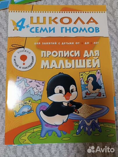 Развивающие материалы Школа семи гномов