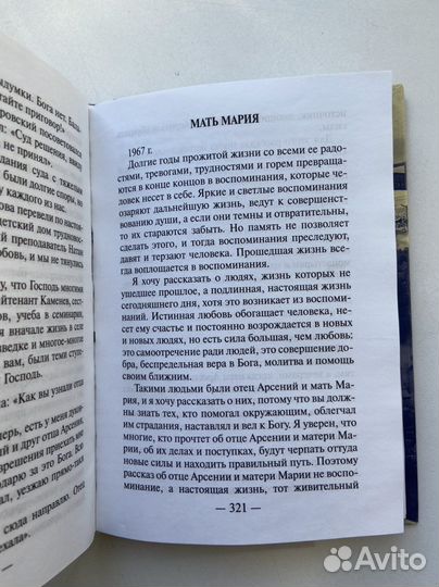 Отец Арсений (10-е издание)