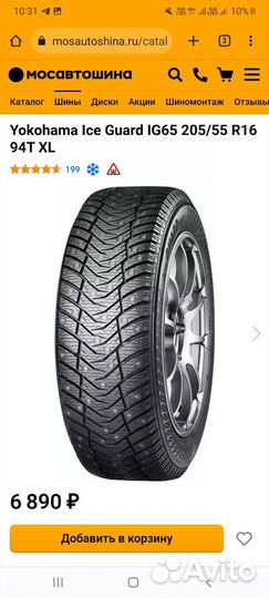 Yokohama Ice Guard IG65 205/55 R16