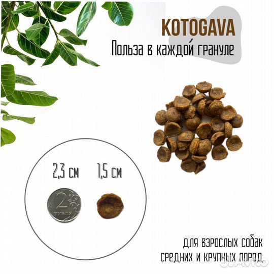 Котогава сухой корм для собак на говядине, 10 кг