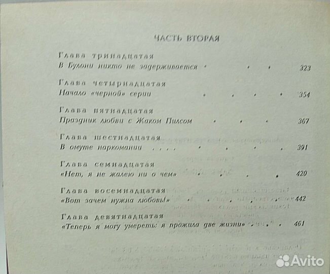 Книга Эдит Пиаф