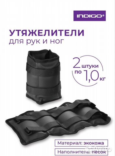 Утяжелители для ног и рук по 1 кг