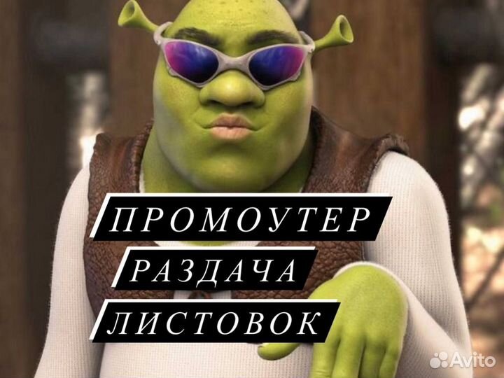 Промоутер на новостройке с 14 лет свободный график