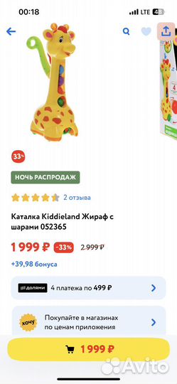 Каталка-жираф с шарами Kiddieland