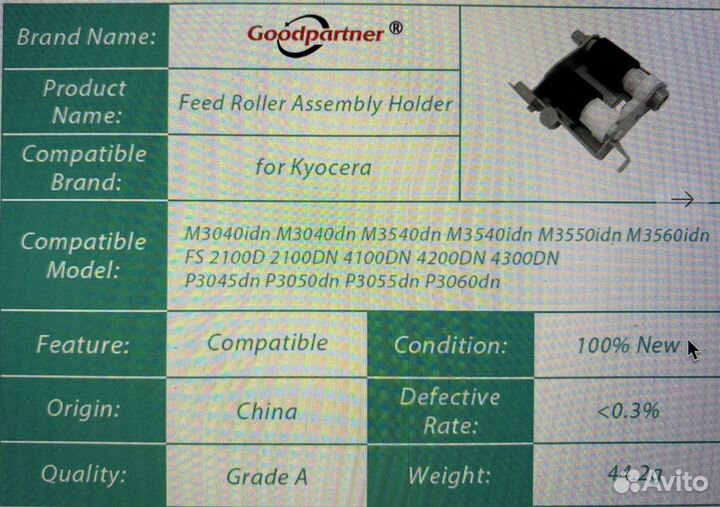 Ролик подачи-подхвата бумаги Kyocera