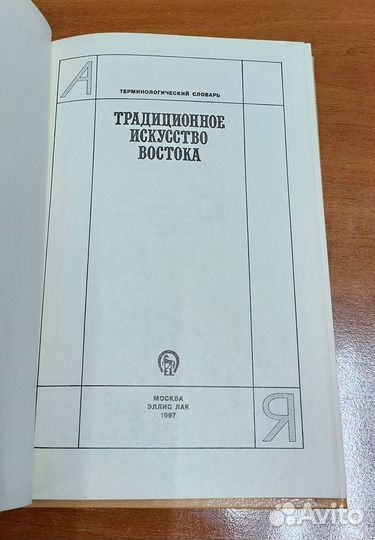 Традиционное искусство Востока. Виноградова Н. А