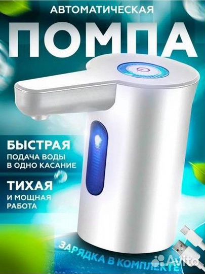 Помпа для воды автоматическая