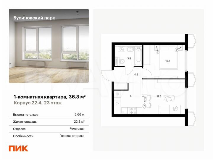 1-к. квартира, 36,3 м², 23/24 эт.