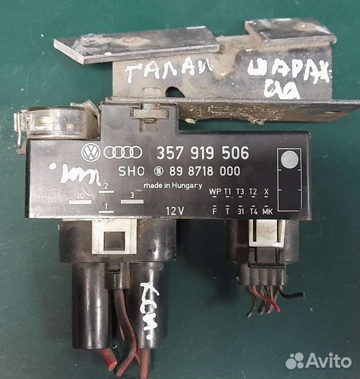Реле вентилятора Форд Галакси 357919506