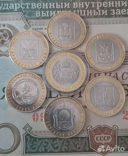 10 рублевые (биметаллические) 7 монет