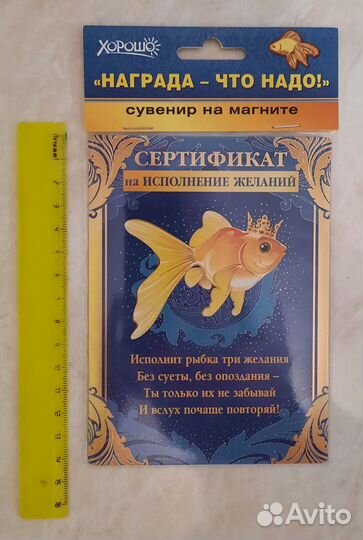 Сертификат на Удачу, Везение и Исполнение желаний