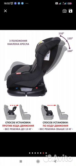 Детское автокресло от 0 до 18